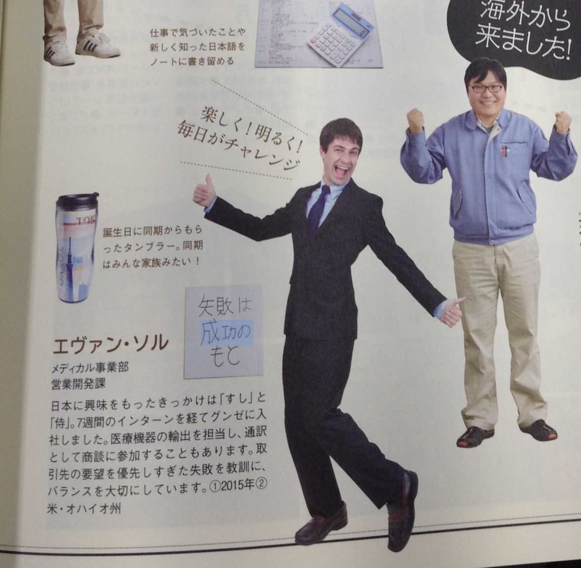Evan featured in GUNZE company magazine, 2015